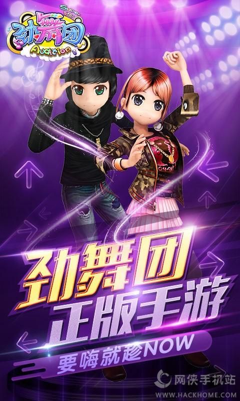 勁舞團(tuán)最新客戶(hù)端下載，全新舞蹈世界的入口體驗(yàn)