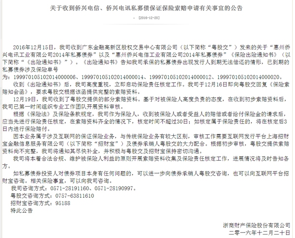 招財(cái)寶違約事件最新進(jìn)展全面解析