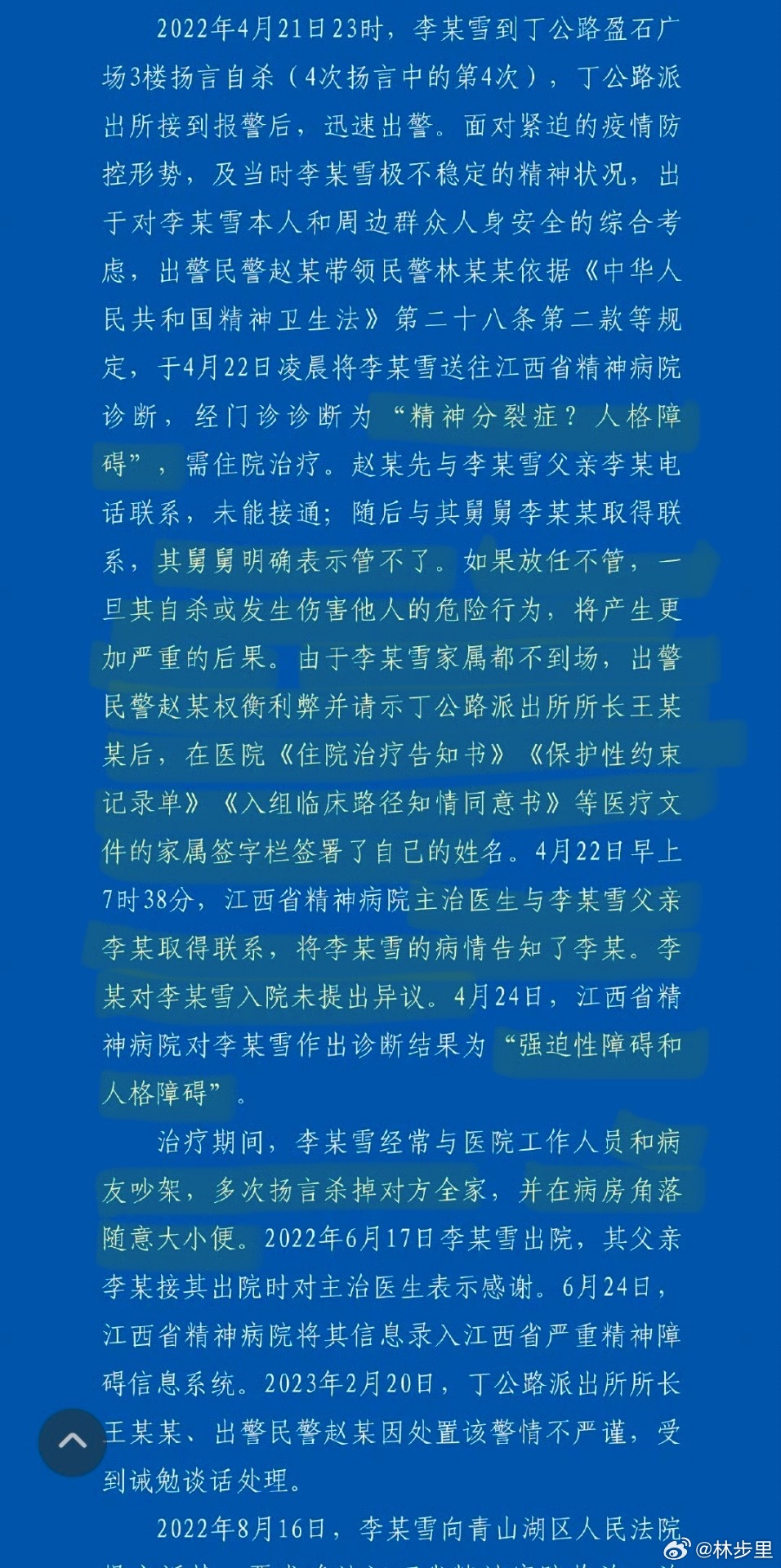 李建雪案最新進(jìn)展，司法公正與社會關(guān)注交匯點(diǎn)的探索