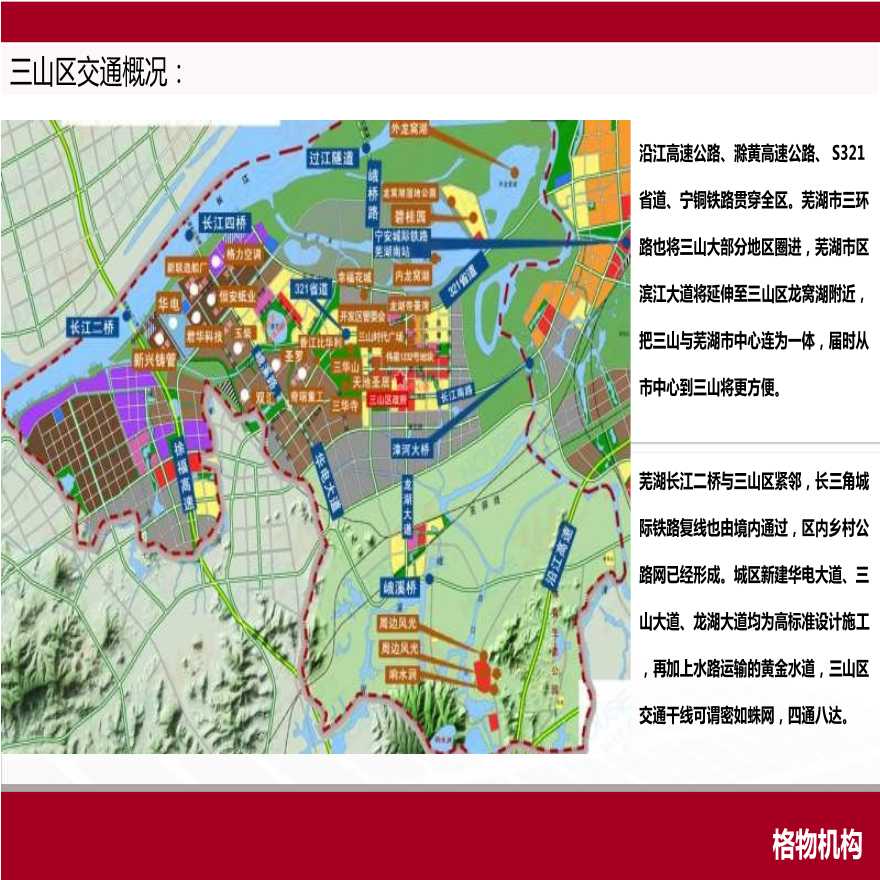 蕪湖三山區(qū)未來城市發(fā)展藍(lán)圖揭秘，最新規(guī)劃圖曝光