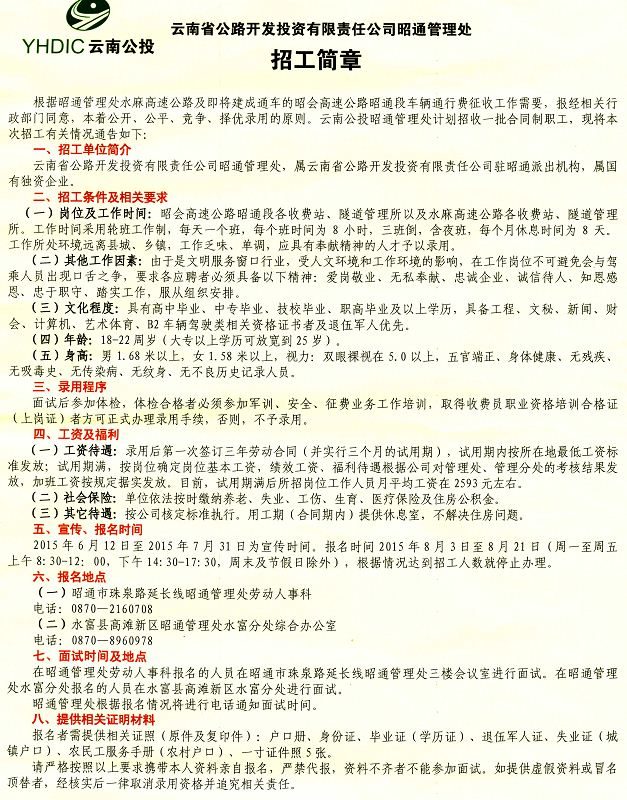 憑祥市級(jí)公路維護(hù)監(jiān)理事業(yè)單位招聘啟事