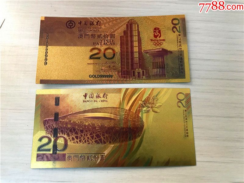香港奧運(yùn)紀(jì)念鈔20元收藏價(jià)值及最新價(jià)格解析