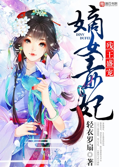 權(quán)相的至寵毒妻，獨(dú)家揭秘背后的故事