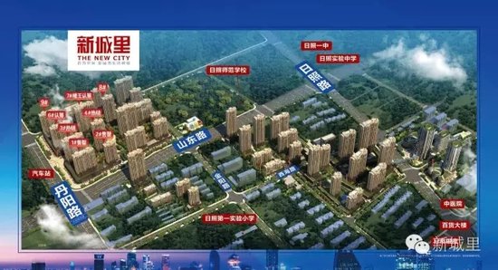 日照新城最新動態(tài)全面解析