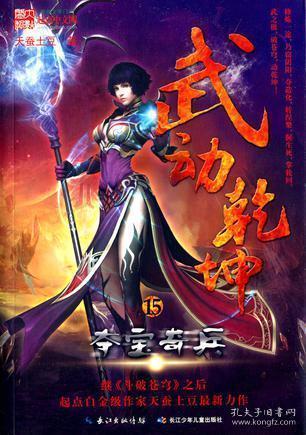 武動乾坤最新章節(jié)熱血更新，江湖波瀾再掀巨浪