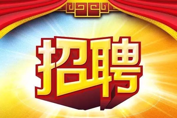 泉恩管業(yè)招聘啟事，攜手共創(chuàng)未來(lái)，尋找行業(yè)人才伙伴
